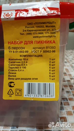 Набор посуды для пикника