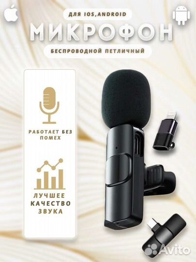 Микрофон петличный беспроводной