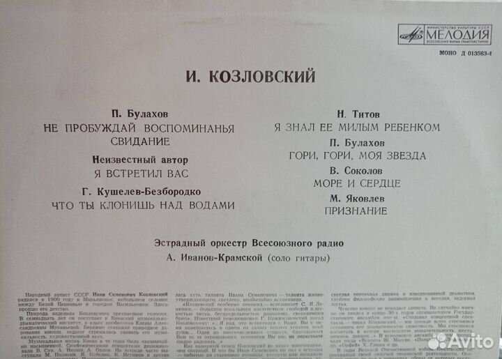 Иван Козловский. Романсы - пластинка