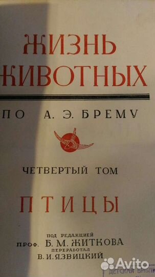 Брэм А.Э Жизнь животных 2,3 тома