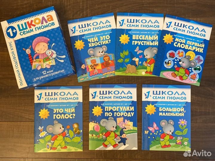 Школа семи гномов 1