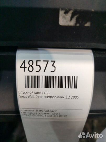 Впускной коллектор Great Wall Deer внедорожник 2.2