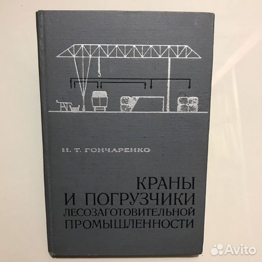 Краны и погрузчики