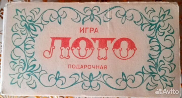 Русское лото подарочное СССР (Новое)
