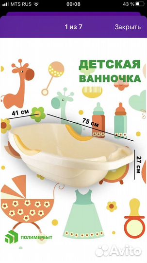 Ванночка для купания