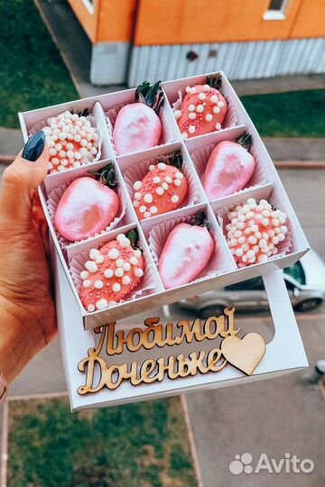 Клубничный презент