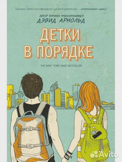 Детки в порядке