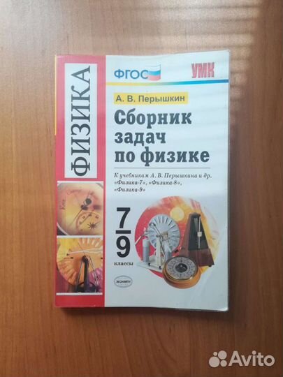 Сборник задач по физике