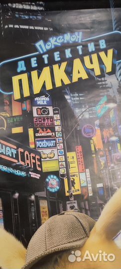 Плакат/Афиша Детектив Пикачу