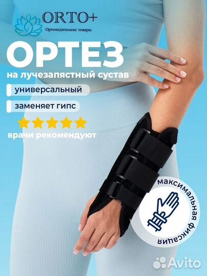 Ортез на руку правую/левую лучезапястный бандаж