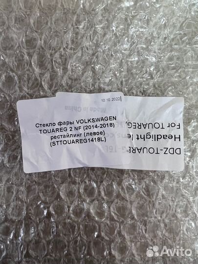 Стекло на левую фару Volkswagen Touareg