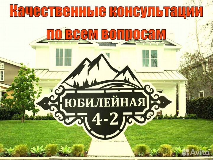 Стильная адресная табличка