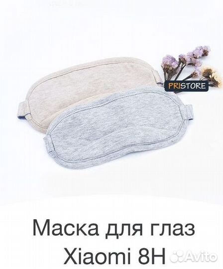 Маска для глаз 8H