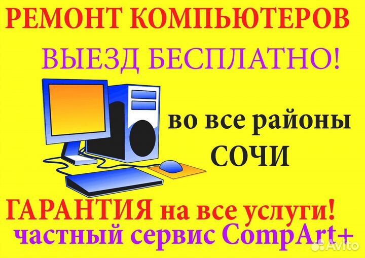 Ремонт компьютеров Установка программ, не фирма