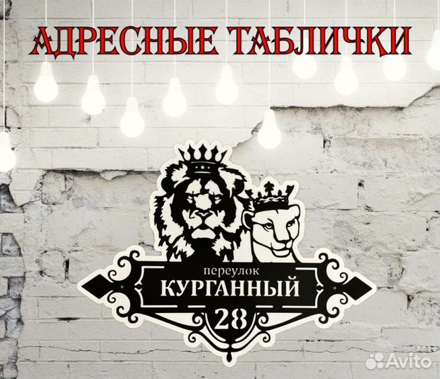 Стильная адресная табличка