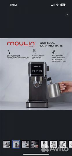 Кофеварка рожковая Moulin Villa