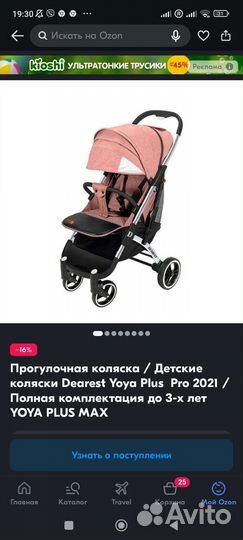 Прогулочная коляска