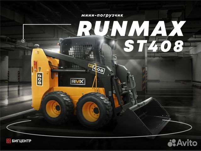 Мини-погрузчик Runmax ST408, 2023