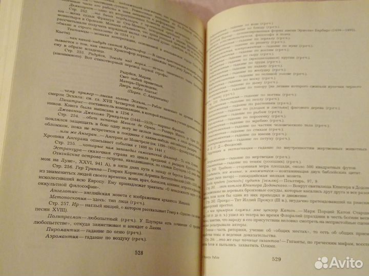 Гаргантюа и Пантагрюэль Рабле Франсуа