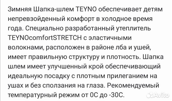 Шапка шлем Teyno размер 2, 100 меринос