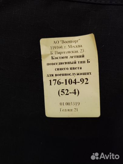 Военная форма синяя новая (офисная) повседневная