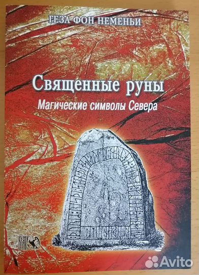 Руны книги