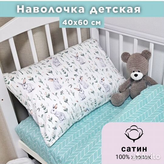 Наволочка детская 40х60 см