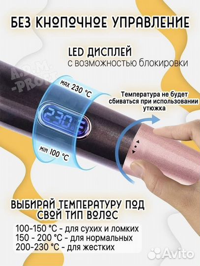 Утюжок для волос