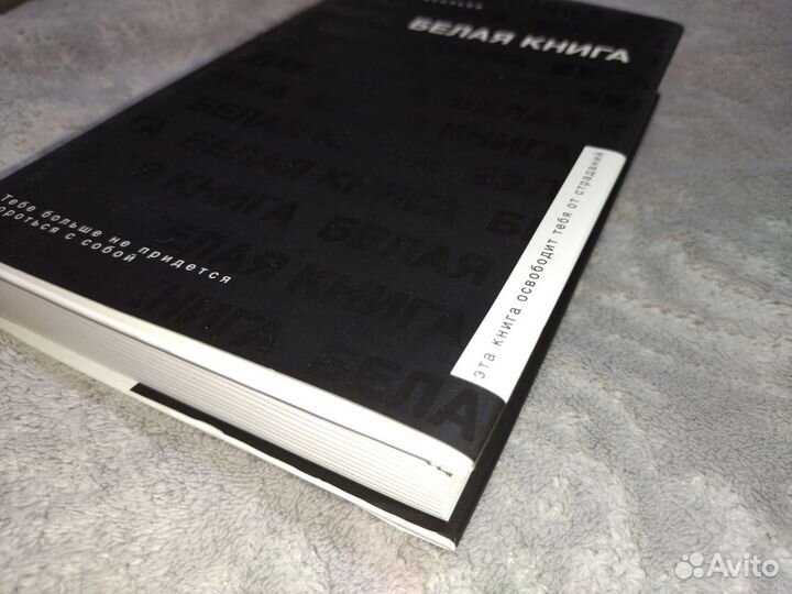 Белая книга