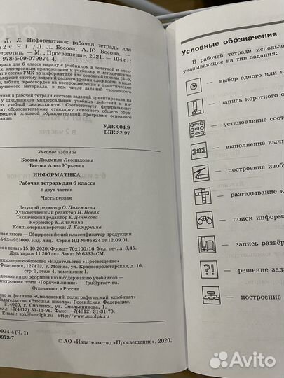 Рабочая тетрадь по информатике 6 кл (Босова)