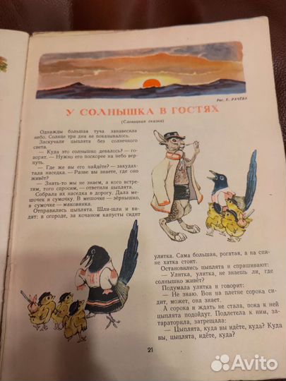 Журнал Мурзилка, ноябрь 1951 г., 1 экз