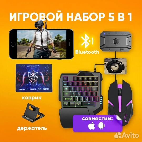Игровой набор для телефона 5в1
