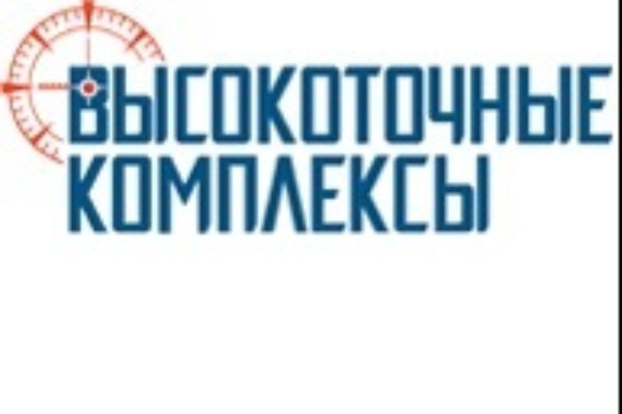 Работа в Высокоточные Комплексы — вакансии и отзывы о работадателе  Высокоточные Комплексы на Авито