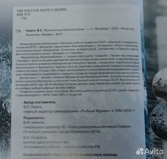 Мурмансельдь-Мурманрыбпром. Том 2 Цикла Севрыба