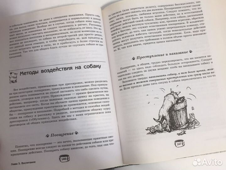 Книги по дрессировке собак, энциклопедия
