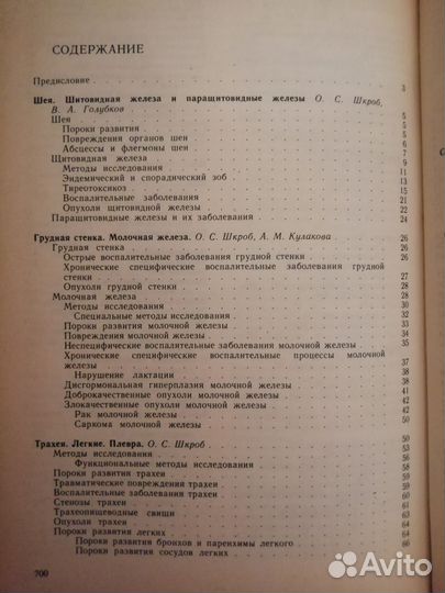 Хирургические болезни. М. И. Кузина. 1987 год