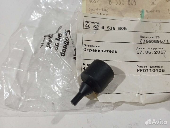 Ограничитель буфер 46528536805 BMW K50 K51 K80 K81