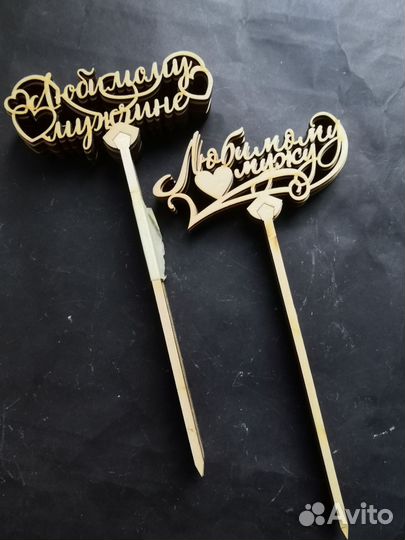 Топперы деревянные