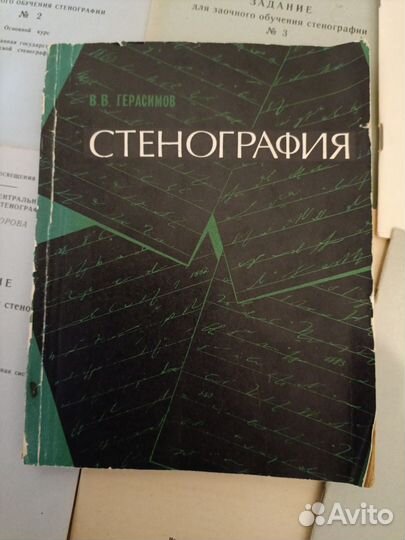 Стенография книги для обучения