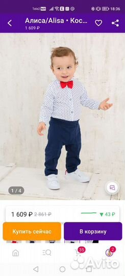 Костюм для мальчика