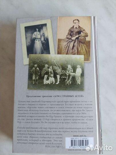 Дом странных детей - Собрание птиц