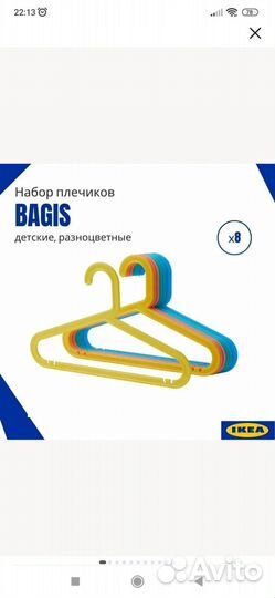 Вешалки плечики IKEA детские