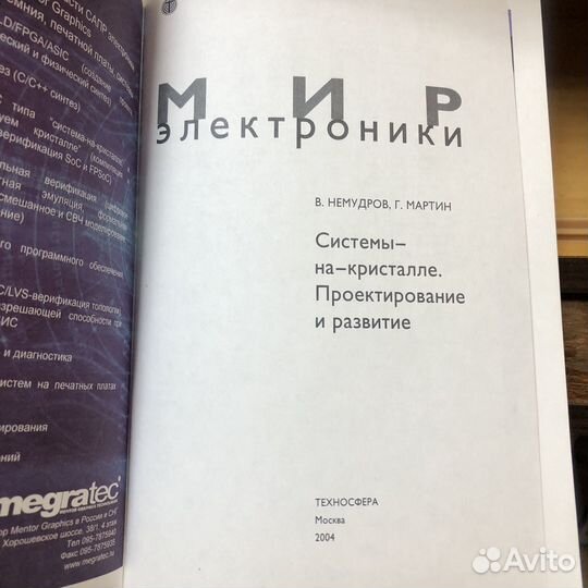 Мир электроники. 2004 г. Немудров