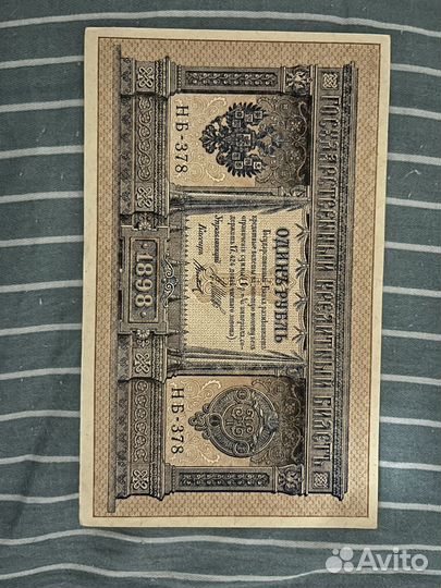 Одинъ рубль