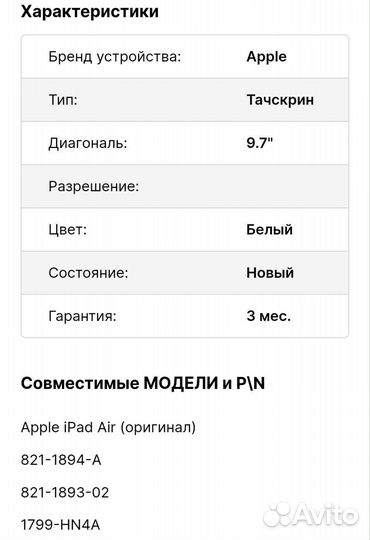 Сенсорное стекло (тачскрин) для iPad Air