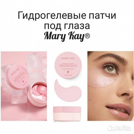 Mary Kay Патчи под глаза