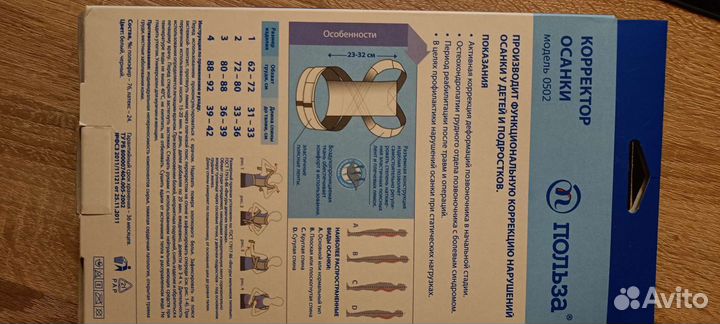 Корректор осанки детский