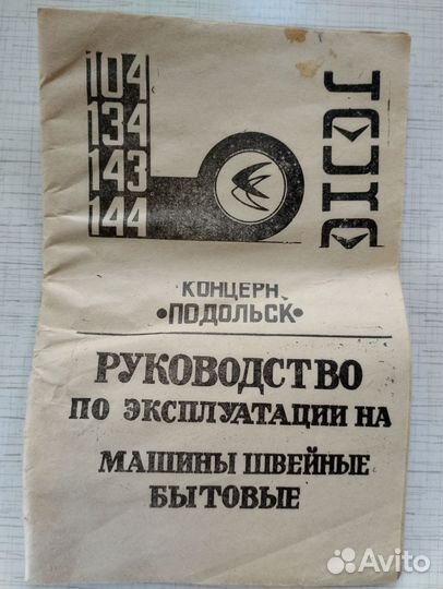 Швейная машина бу