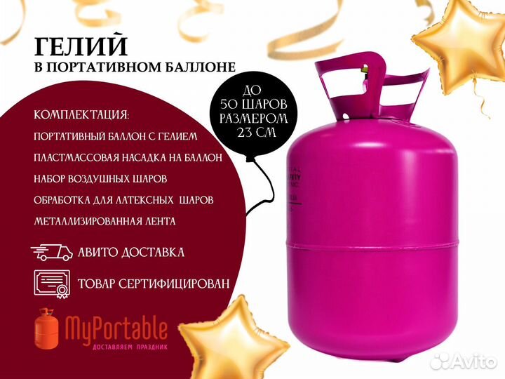 Гелий для шаров