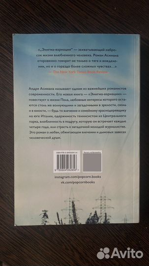 Книга Андре Асимана 